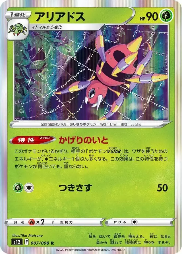 Ariados - Pokemon Japanese Paradigm Trigger #7