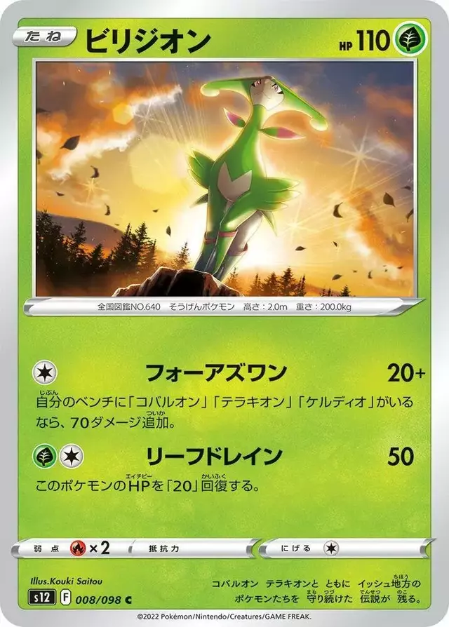 Virizion - Pokemon Japanese Paradigm Trigger #8