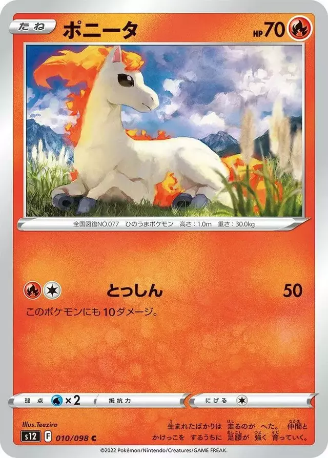 Ponyta - Pokemon Japanese Paradigm Trigger #10
