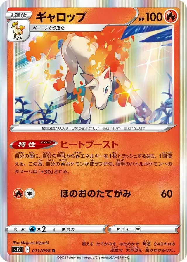 Rapidash - Pokemon Japanese Paradigm Trigger #11