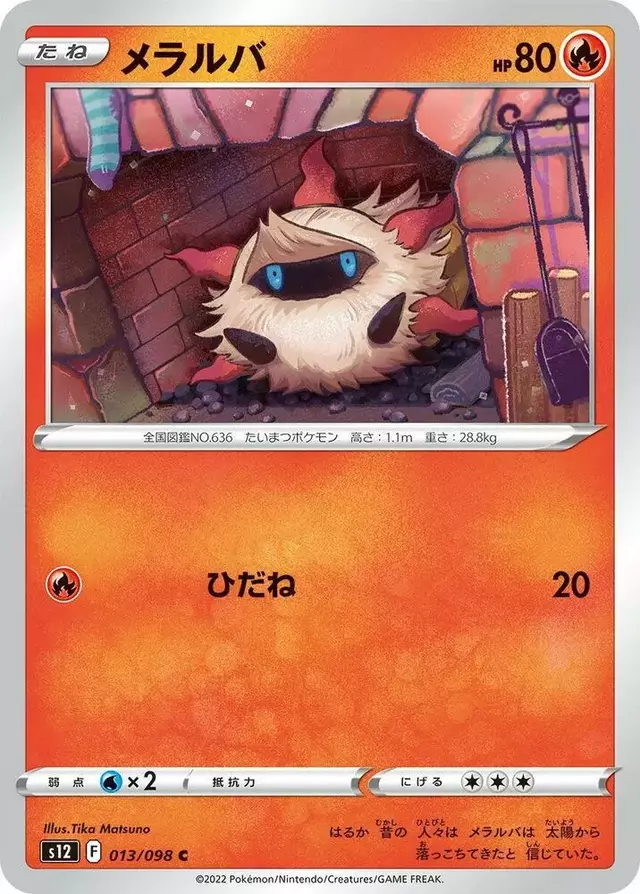Larvesta - Pokemon Japanese Paradigm Trigger #13