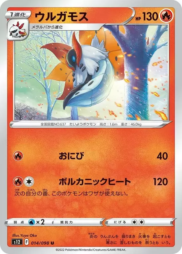 Volcarona - Pokemon Japanese Paradigm Trigger #14