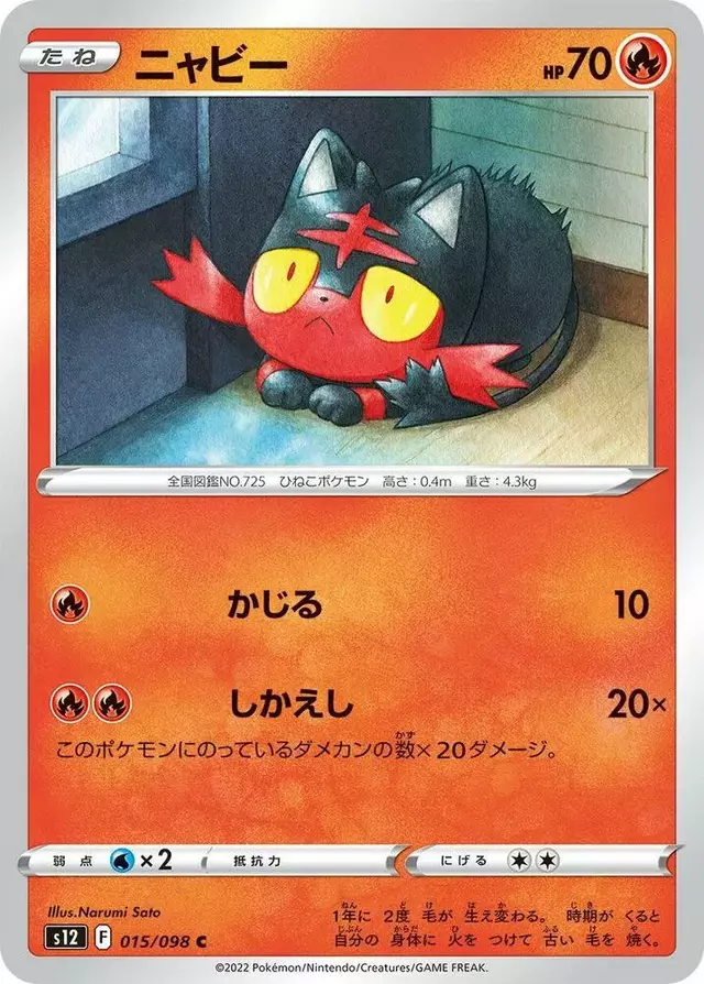 Litten - Pokemon Japanese Paradigm Trigger #15