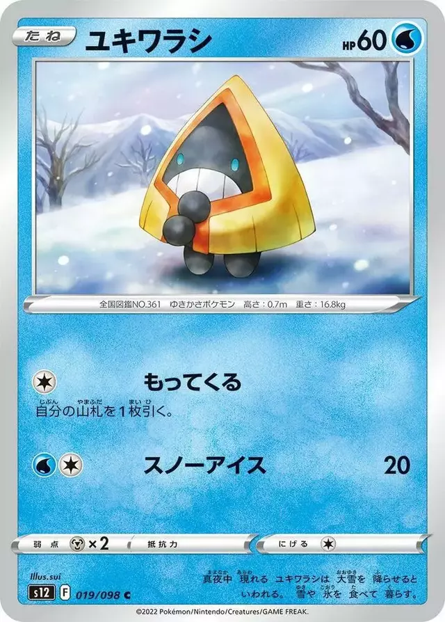 Snorunt - Pokemon Japanese Paradigm Trigger #19