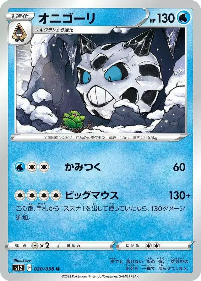 Glalie - Pokemon Japanese Paradigm Trigger #20