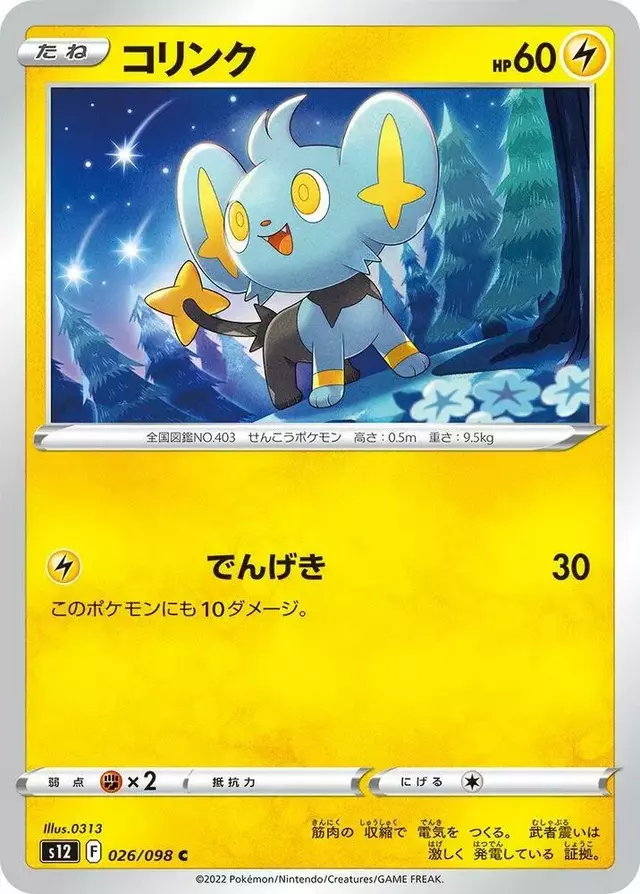 Shinx - Pokemon Japanese Paradigm Trigger #26