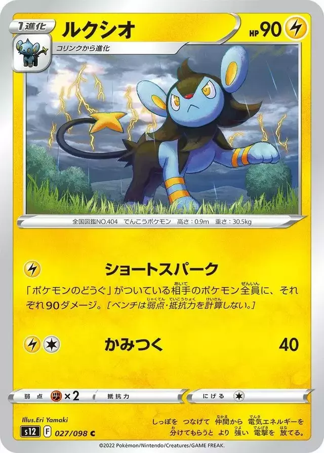 Luxio - Pokemon Japanese Paradigm Trigger #27