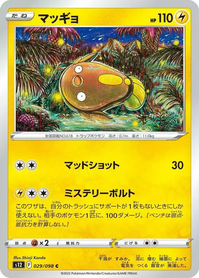 Stunfisk - Pokemon Japanese Paradigm Trigger #29