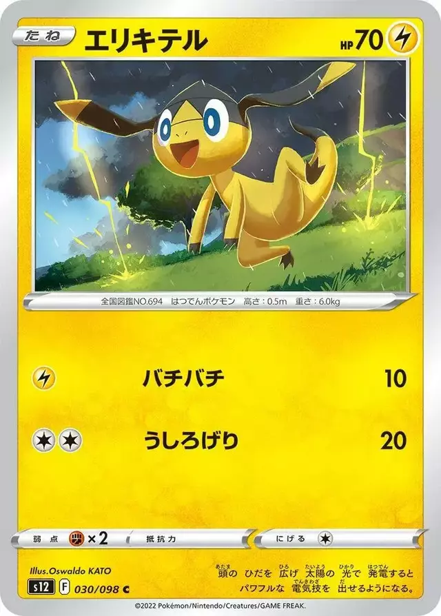 Helioptile - Pokemon Japanese Paradigm Trigger #30