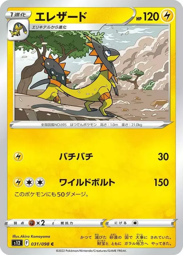 Heliolisk - Pokemon Japanese Paradigm Trigger #31