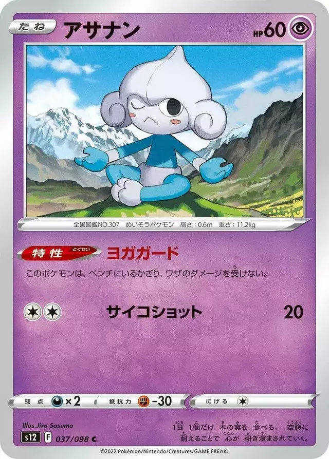 Meditite - Pokemon Japanese Paradigm Trigger #37
