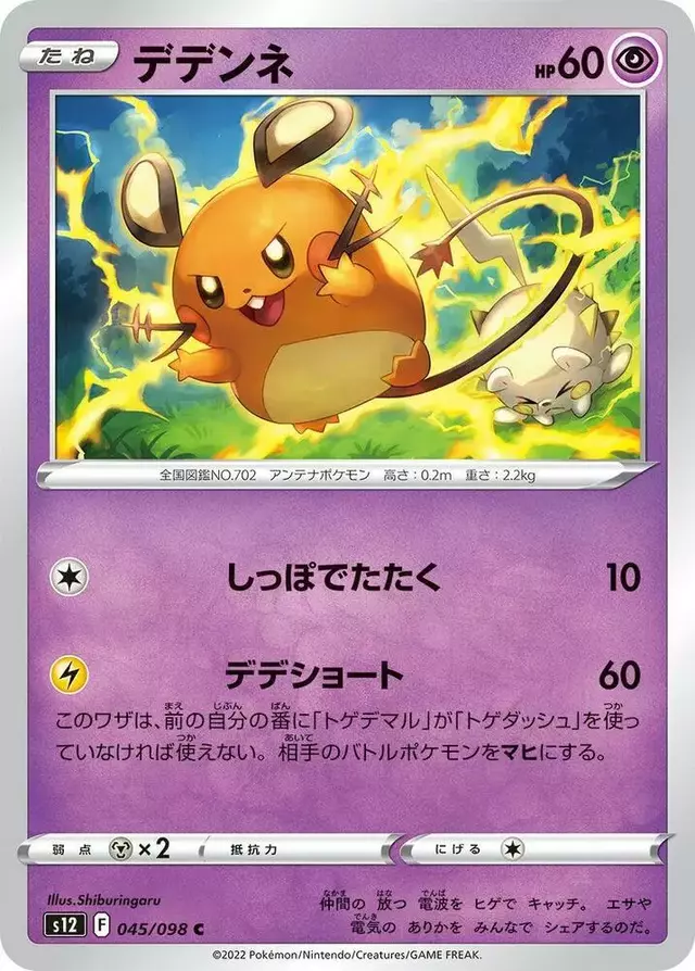 Dedenne - Pokemon Japanese Paradigm Trigger #45