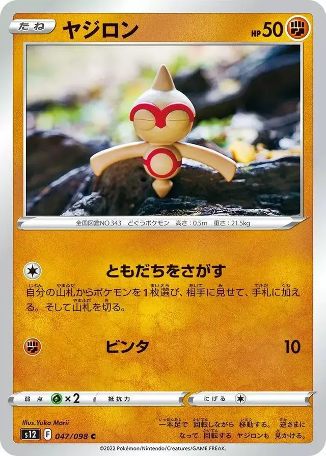 Baltoy - Pokemon Japanese Paradigm Trigger #47