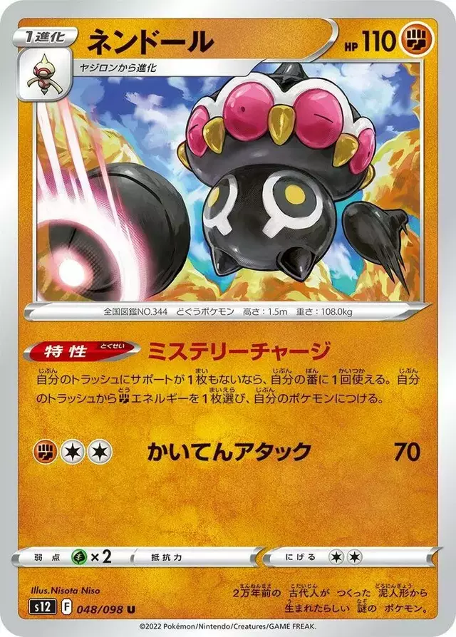 Claydol - Pokemon Japanese Paradigm Trigger #48