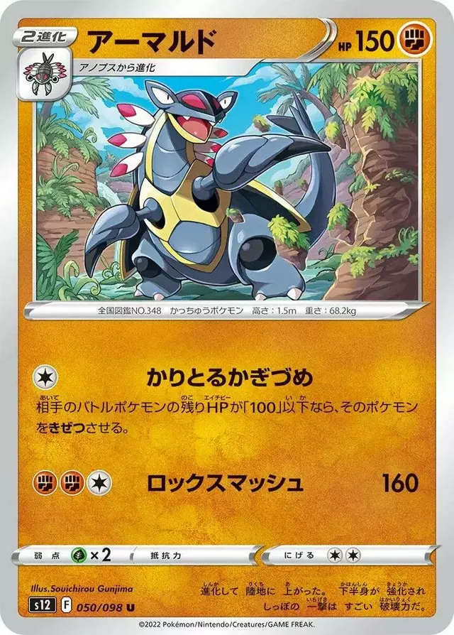 Armaldo - Pokemon Japanese Paradigm Trigger #50