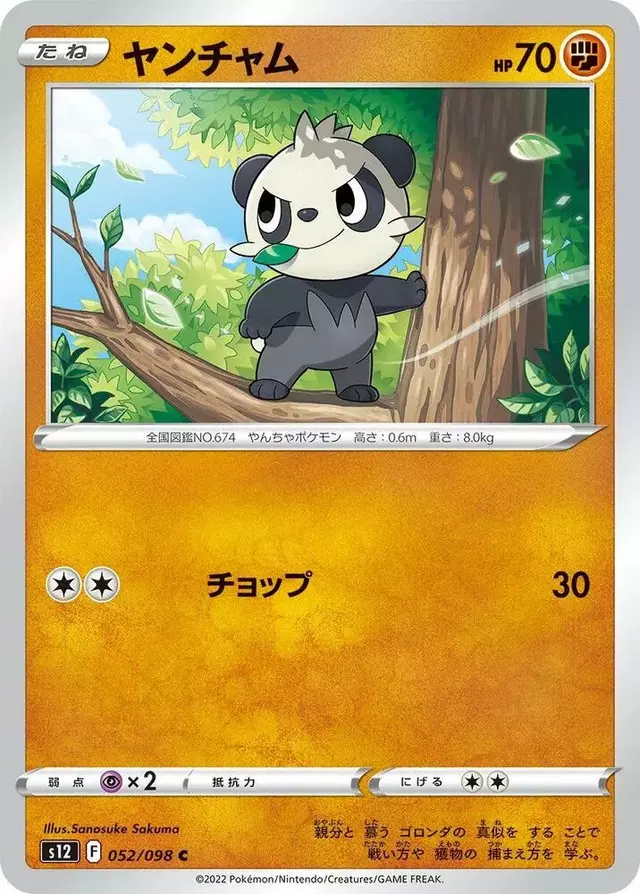 Pancham - Pokemon Japanese Paradigm Trigger #52