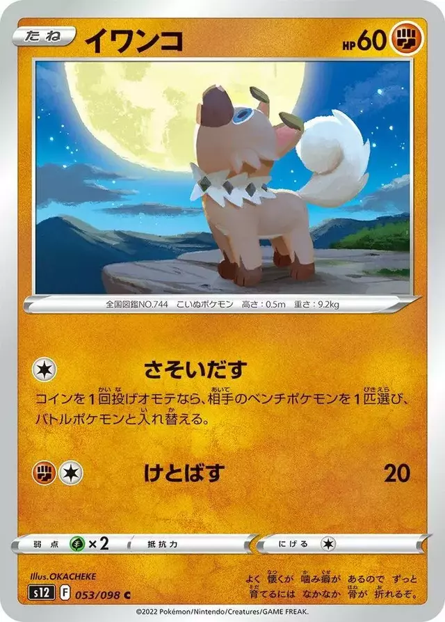Rockruff - Pokemon Japanese Paradigm Trigger #53