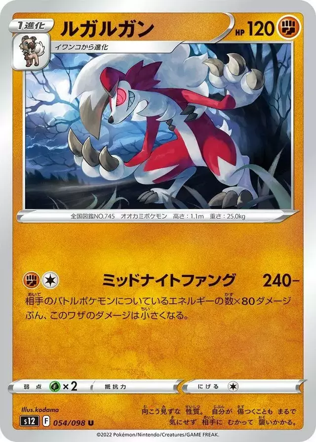 Lycanroc - Pokemon Japanese Paradigm Trigger #54