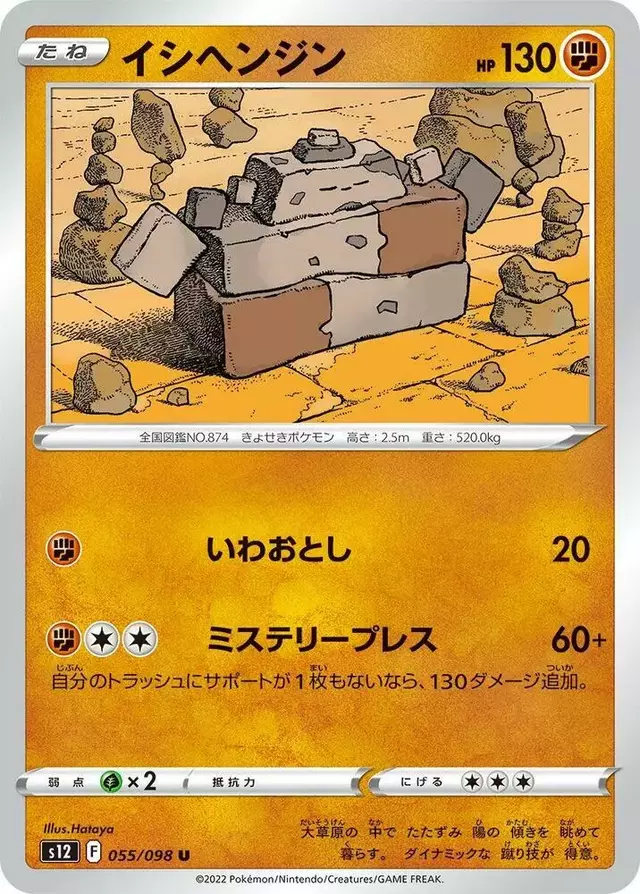 Stonjourner - Pokemon Japanese Paradigm Trigger #55