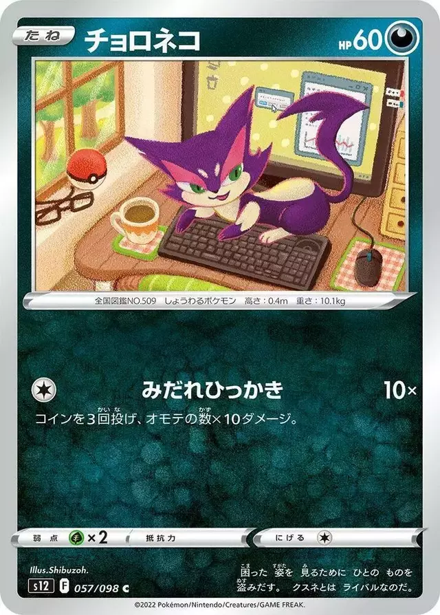 Purrloin - Pokemon Japanese Paradigm Trigger #57