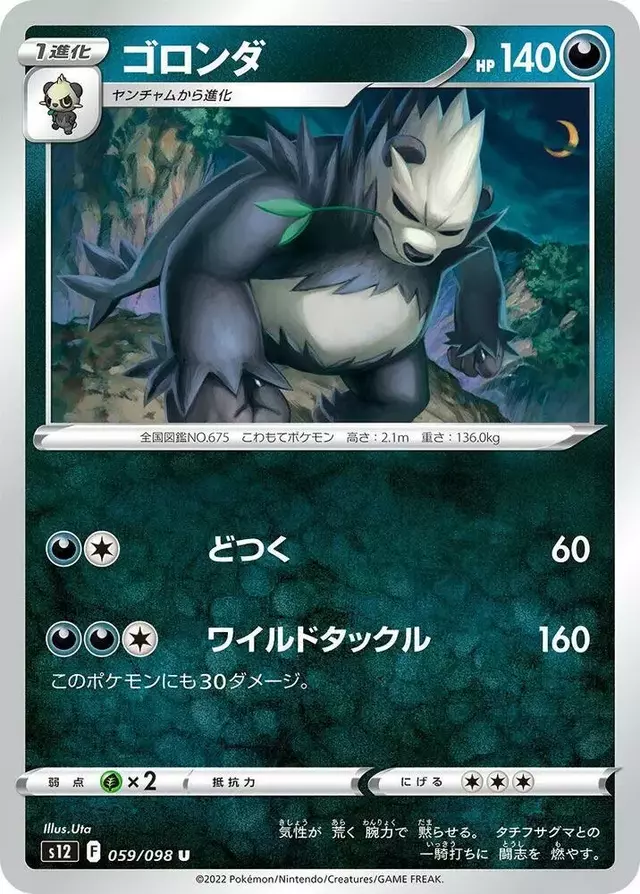 Pangoro - Pokemon Japanese Paradigm Trigger #59