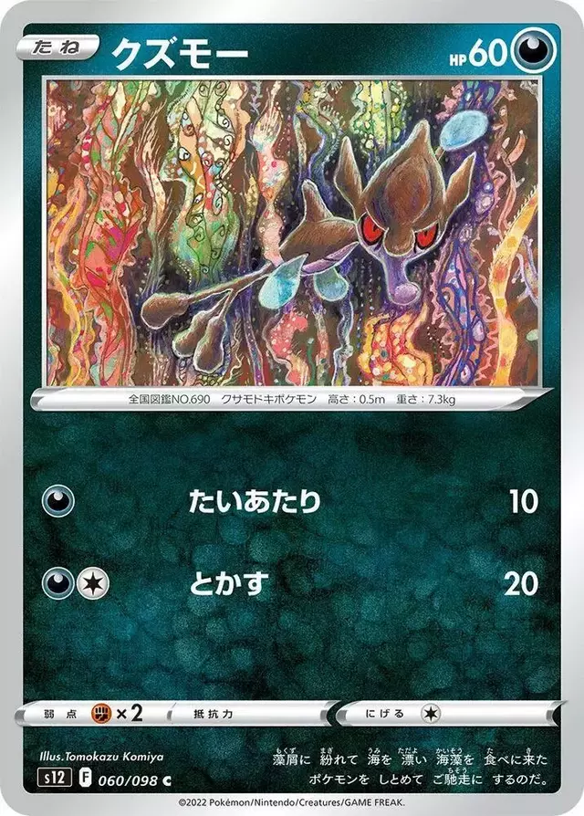 Skrelp - Pokemon Japanese Paradigm Trigger #60
