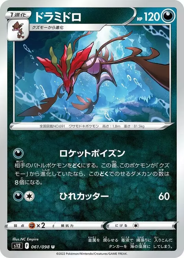Dragalge - Pokemon Japanese Paradigm Trigger #61