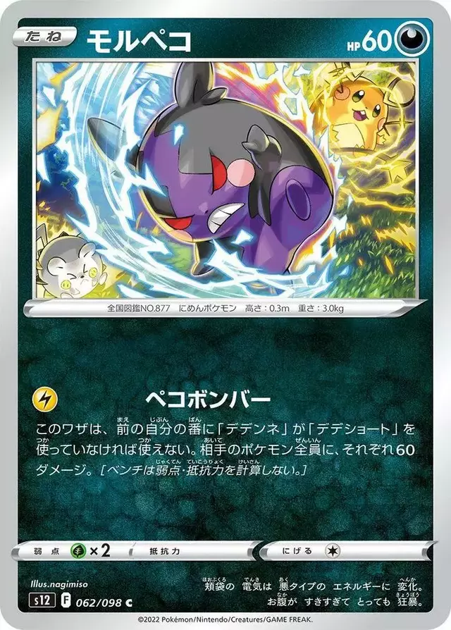 Morpeko - Pokemon Japanese Paradigm Trigger #62