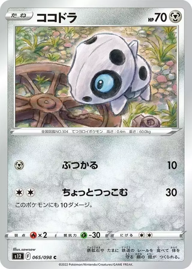 Aron - Pokemon Japanese Paradigm Trigger #65