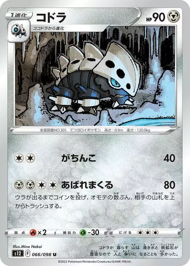 Lairon - Pokemon Japanese Paradigm Trigger #66