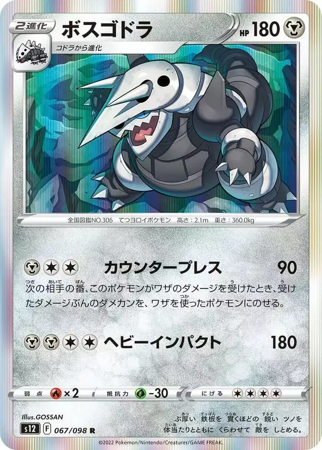 Aggron - Pokemon Japanese Paradigm Trigger #67