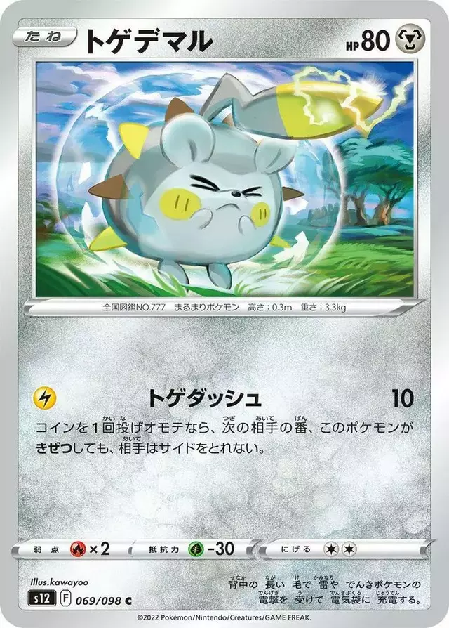 Togedemaru - Pokemon Japanese Paradigm Trigger #69