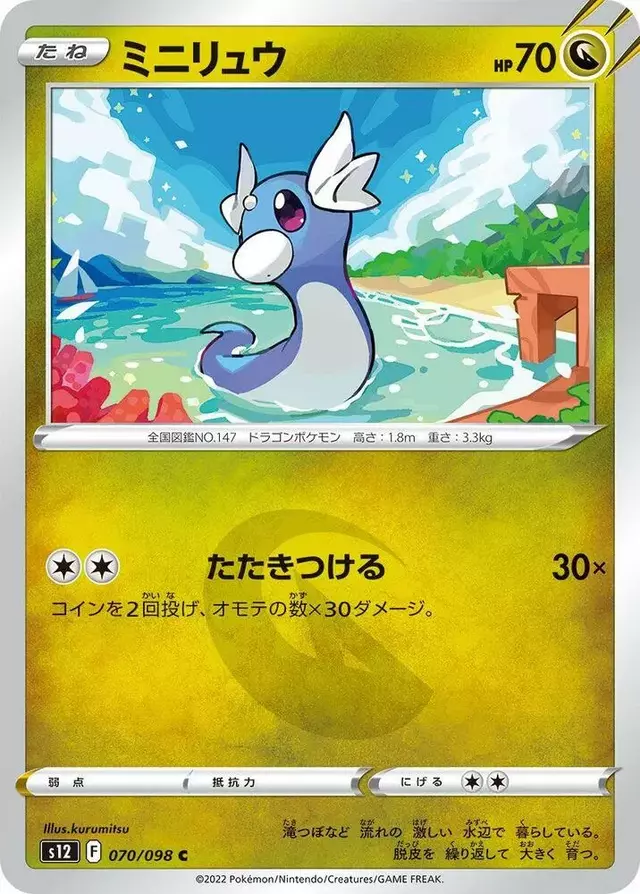 Dratini - Pokemon Japanese Paradigm Trigger #70