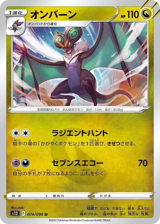 Noivern - Pokemon Japanese Paradigm Trigger #74
