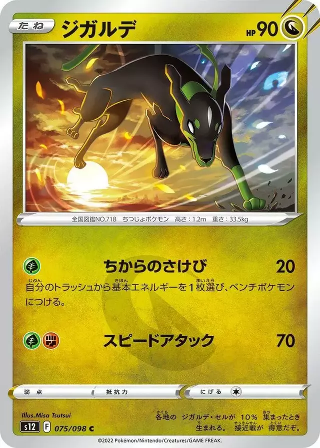 Zygarde - Pokemon Japanese Paradigm Trigger #75