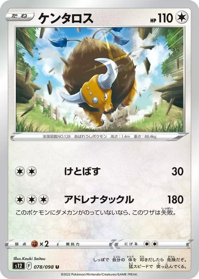 Tauros - Pokemon Japanese Paradigm Trigger #78