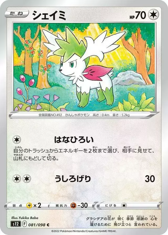 Shaymin - Pokemon Japanese Paradigm Trigger #81