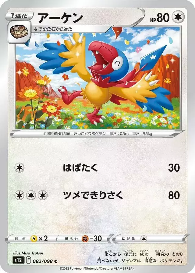 Archen - Pokemon Japanese Paradigm Trigger #82