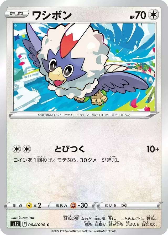 Rufflet - Pokemon Japanese Paradigm Trigger #84