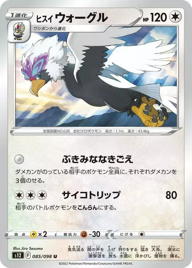 Hisuian Braviary - Pokemon Japanese Paradigm Trigger #85