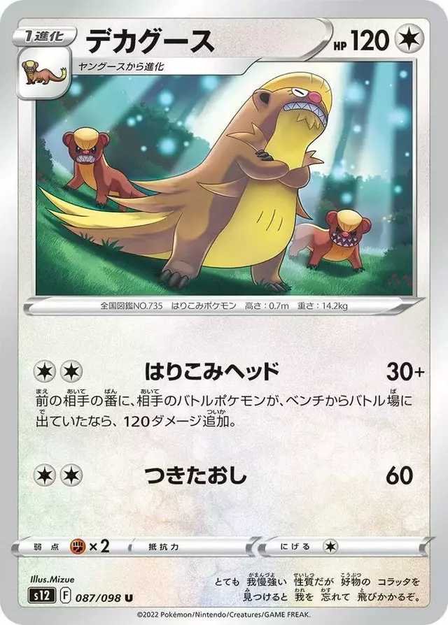 Gumshoos - Pokemon Japanese Paradigm Trigger #87