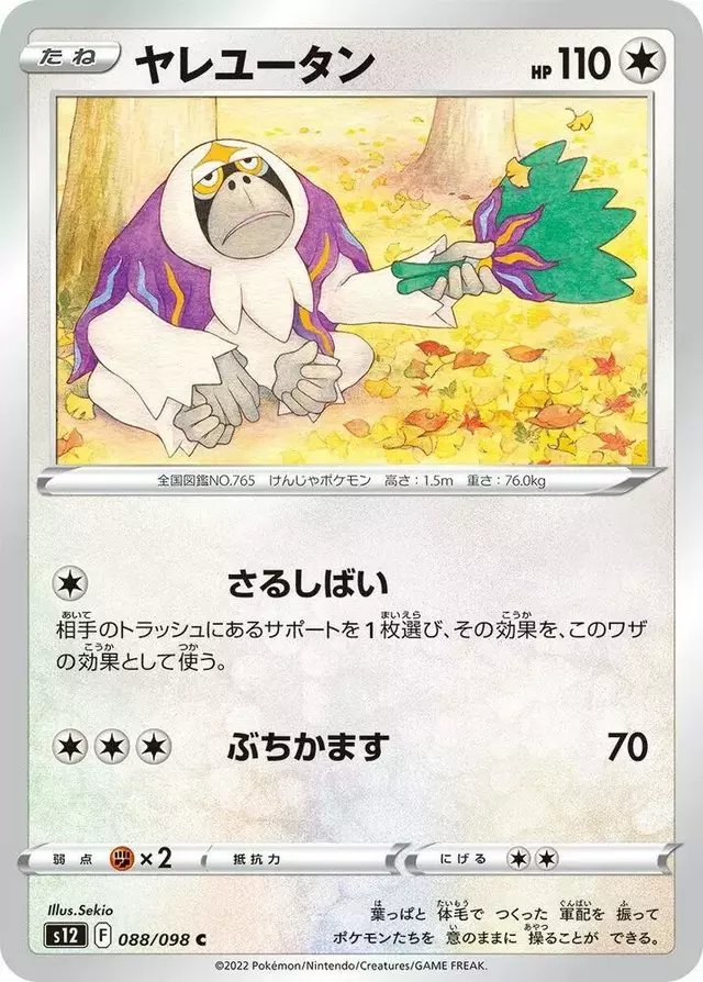 Oranguru - Pokemon Japanese Paradigm Trigger #88