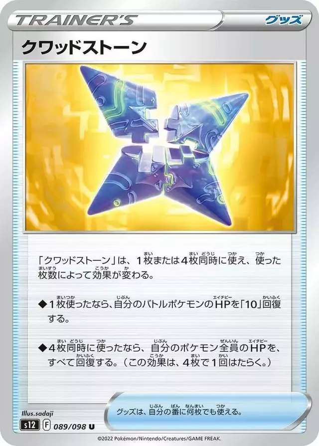 Quad Stone - Pokemon Japanese Paradigm Trigger #89
