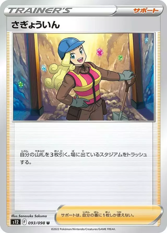 Worker - Pokemon Japanese Paradigm Trigger #93