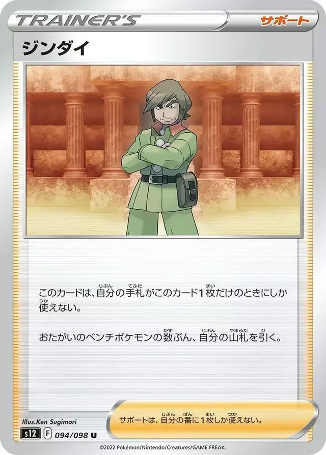 Brandon - Pokemon Japanese Paradigm Trigger #94