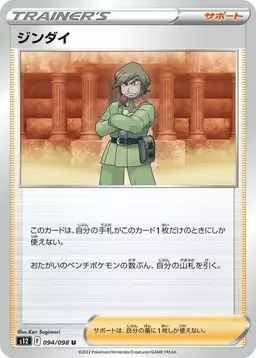 Brandon - Pokemon Japanese Paradigm Trigger
