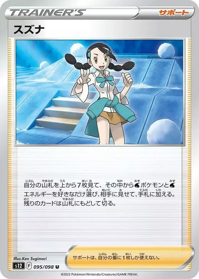 Candice - Pokemon Japanese Paradigm Trigger #95