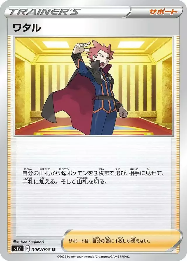 Lance - Pokemon Japanese Paradigm Trigger #96