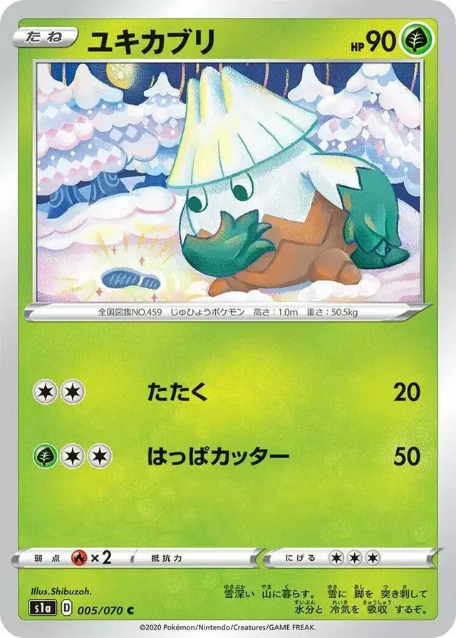 Sno Ver - Pokemon Japanese VMAX Rising #5