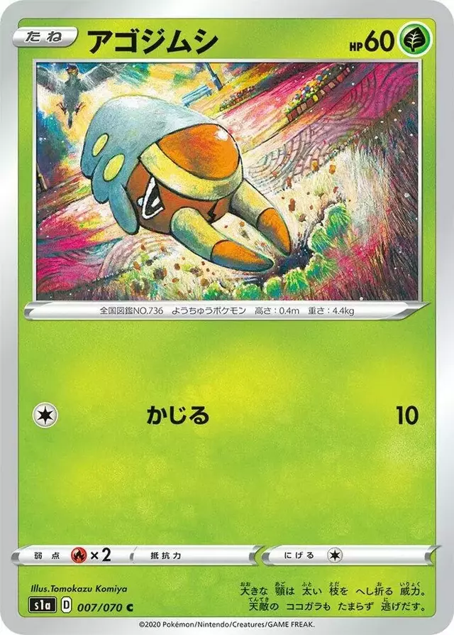 Grubbin - Pokemon Japanese VMAX Rising #7